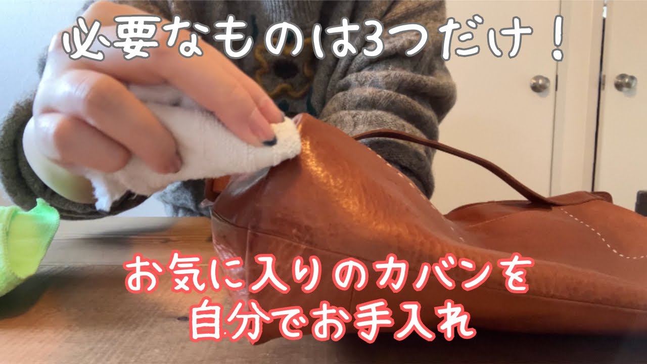 年末だし鞄も掃除しよう　レザーもナイロンBAGも自分でお手入れ　【大掃除】