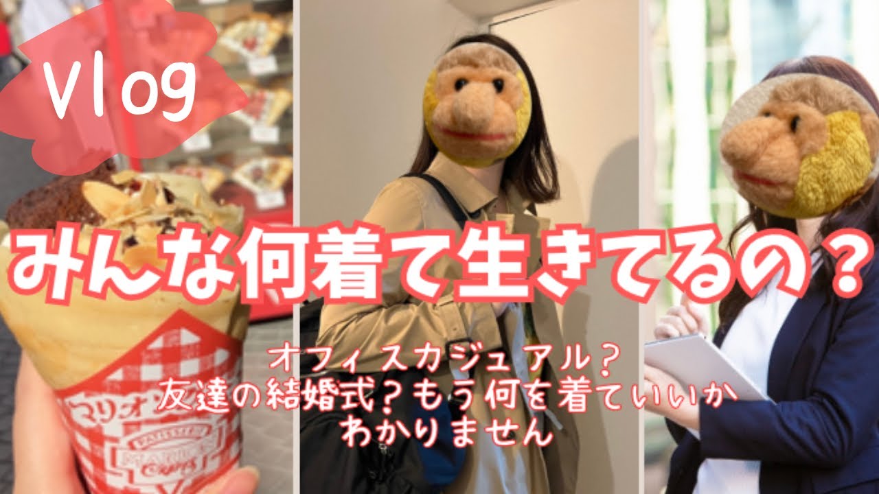 ファッション迷子のアラサー女　吉祥寺でショッピングをする　【Vlog】