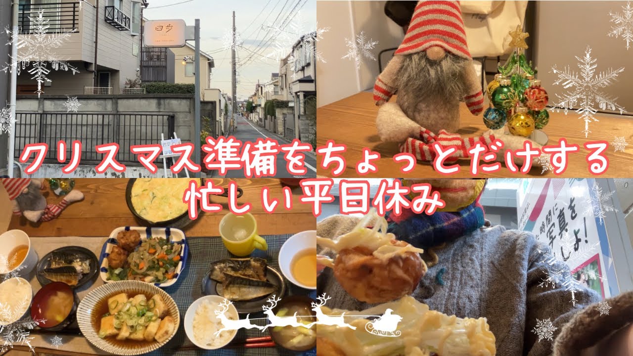 【Vlog】ちょっとだけクリスマスの準備をする平日休み　吉祥寺｜四歩｜雑貨屋さん