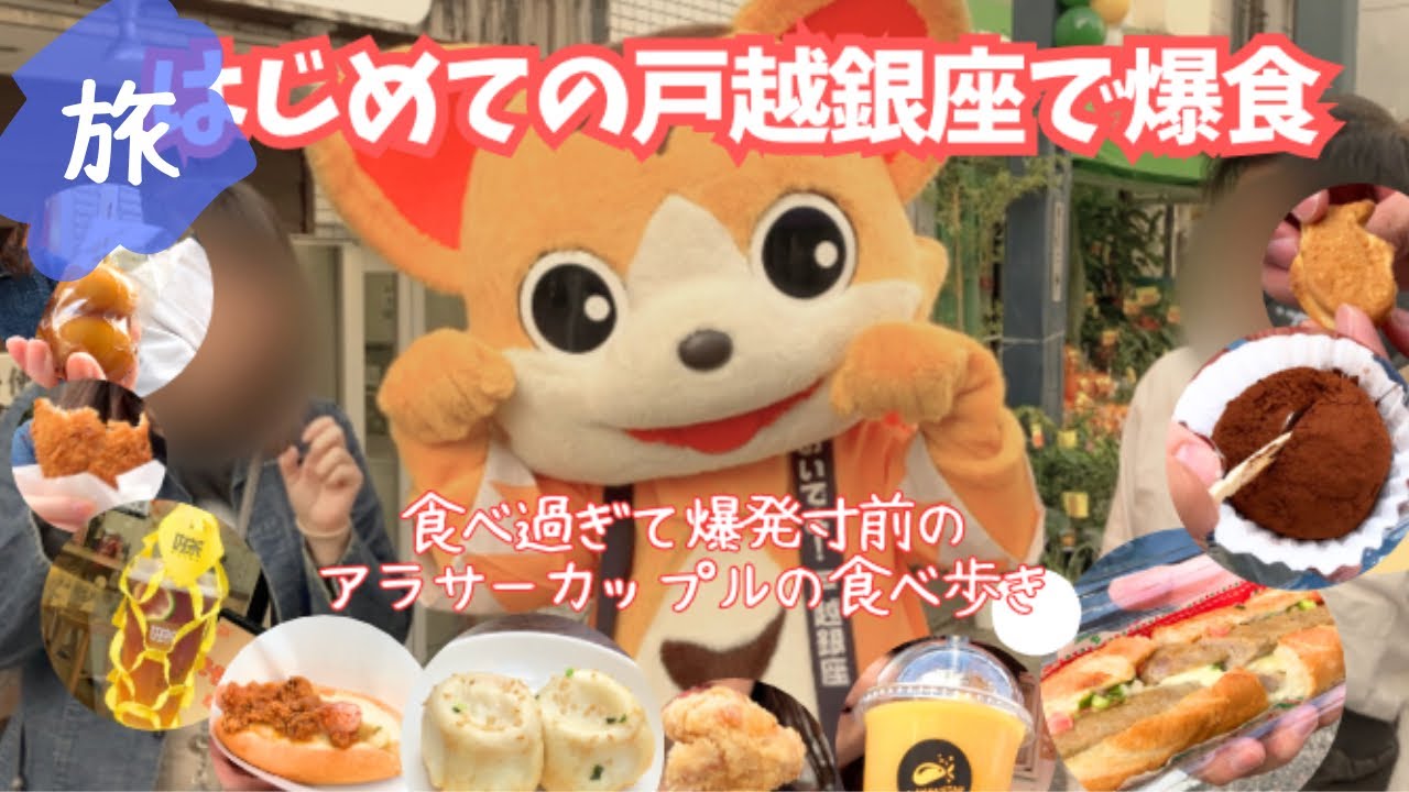 初めての戸越銀座　限界大食いしたら爆発した【リミットバグった日】