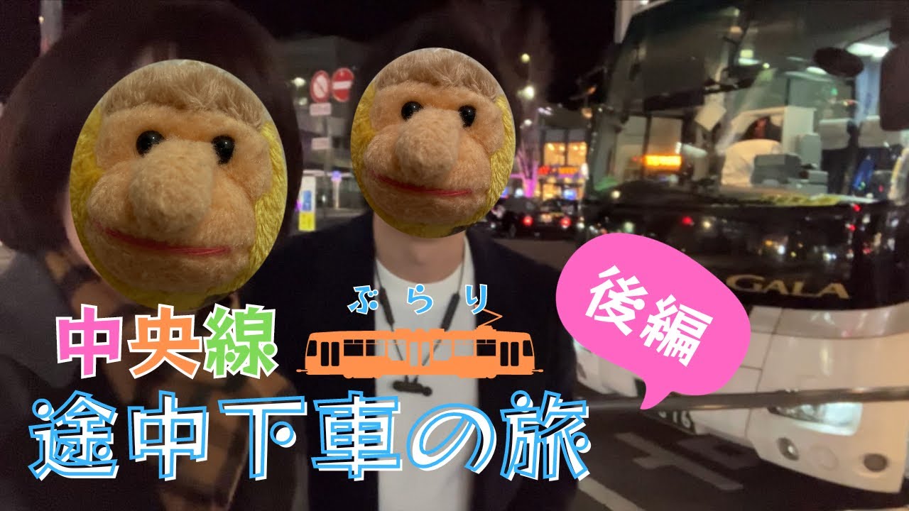 【過酷】中央線ぶらり途中下車の旅【後編】　途中から徒歩帰宅　甲府でほうとう