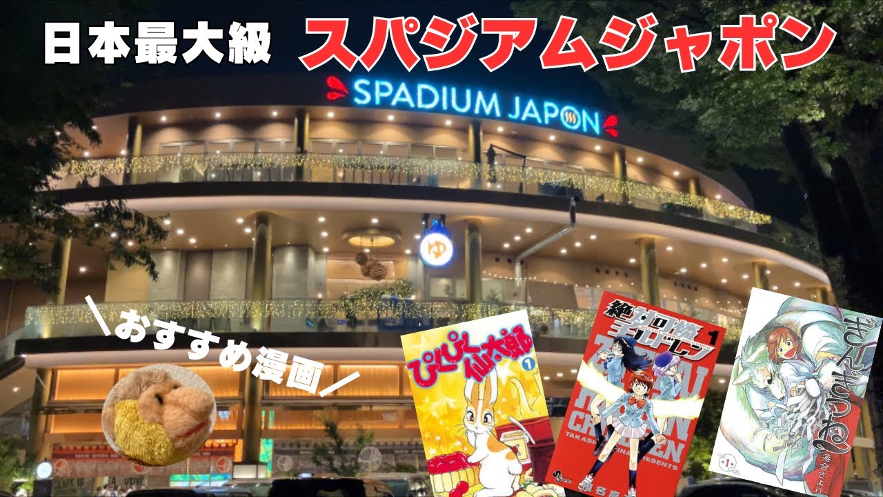 日本最大級スパ銭の30000冊の漫画からアラサー女がおすすめしたい名作たち｜スパジアムジャポン【企画倒れ】