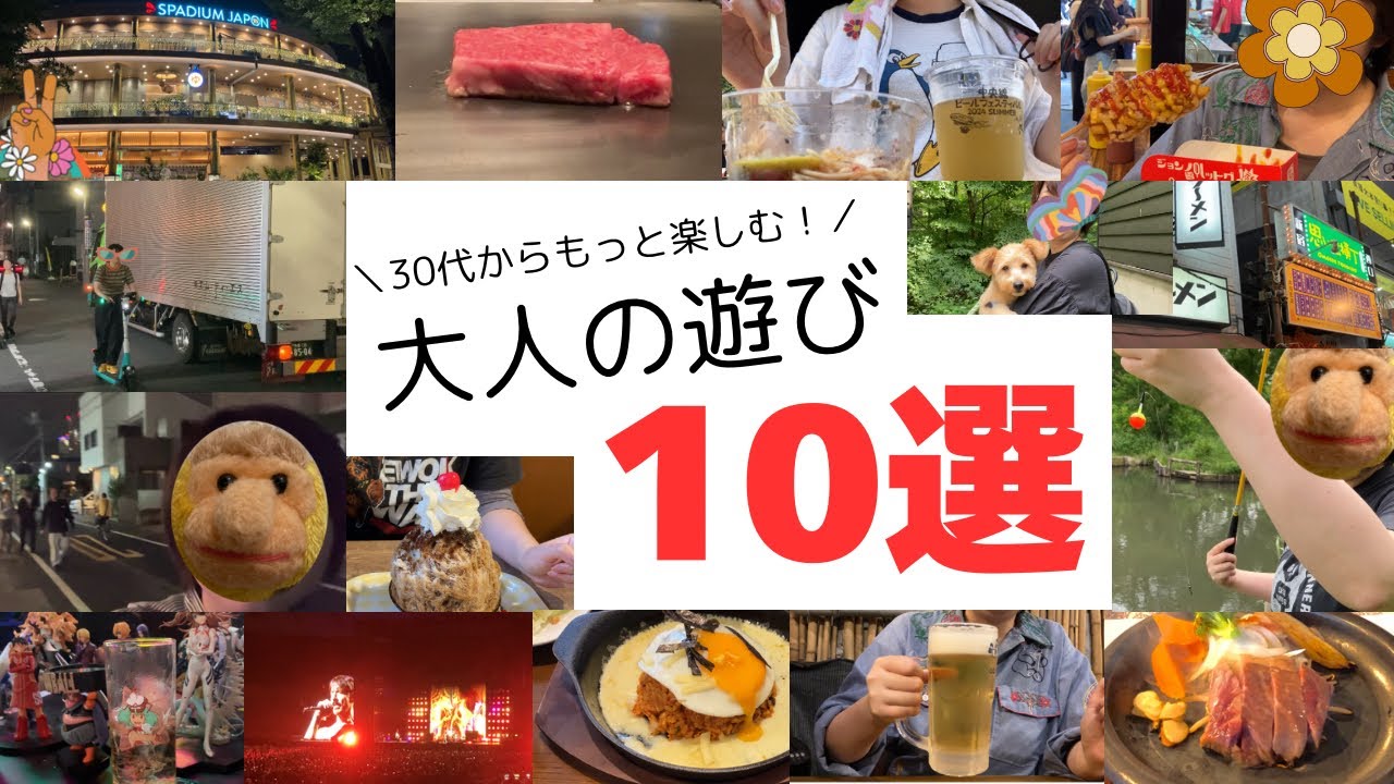 アラサーが本気で楽しむ社会人の休日｜土日なにしてる？｜